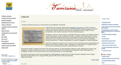 Desktop Screenshot of history-gatchina.ru